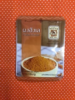 เซ็ตคู่พริกแกงฮังเล+ผงฮังเล ตราแม่น้อย ขนาด 500 กรัม + ผงฮังเล ขนาด 10 กรัม