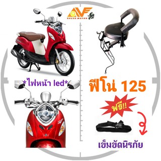 🔥แถมฟรีสายรัดเอว🔥👍เบาะเด็ก FINO125 i  ฟีโน่125 ไอ เบาะเสริมเด็ก เบาะนั่งเด็ก เบาะเด็กนั่ง เบาะนั่งเสริม FINOใหม่ FINO