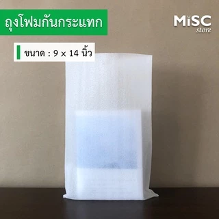 ซองโฟมกันกระแทก 9x14 นิ้ว 100 ชิ้น (EPE Foam Bag ถุงโฟม)