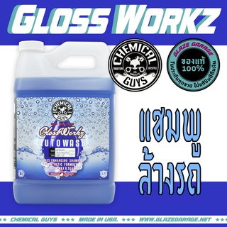 Chemical Guys - Glossworkz Gloss Booster and Paintwork Cleanser (แชมพูล้างรถ)