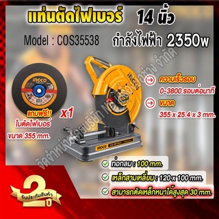 INGCO เเท่นตัดไฟเบอร์ 14 นิ้ว 2350W