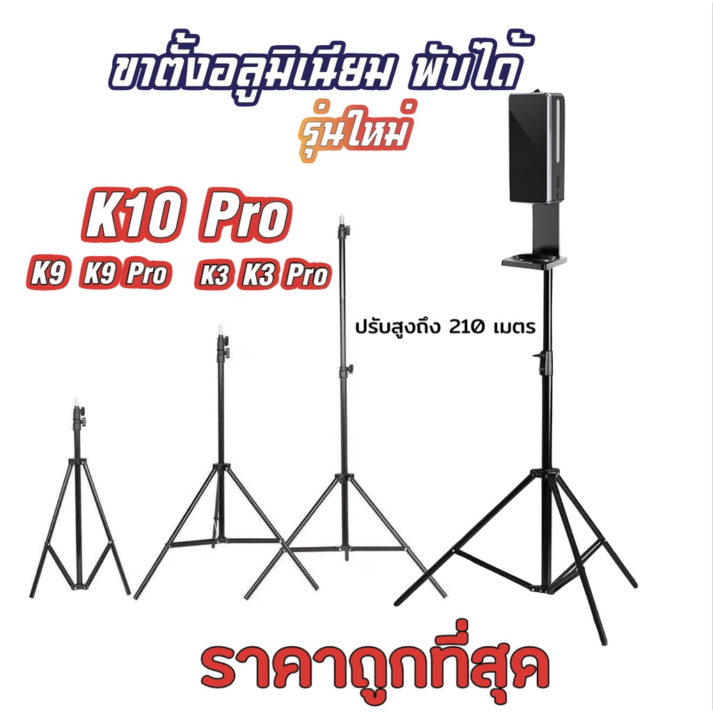 Tripods ขาตั้งกล้อง อะลูมิเนียมแบบพับได้ รุ่นใหม่สำหรับ  K10 Pro / K3 / K3 PRO / K9 สีดำ พร้อมส่ง รา