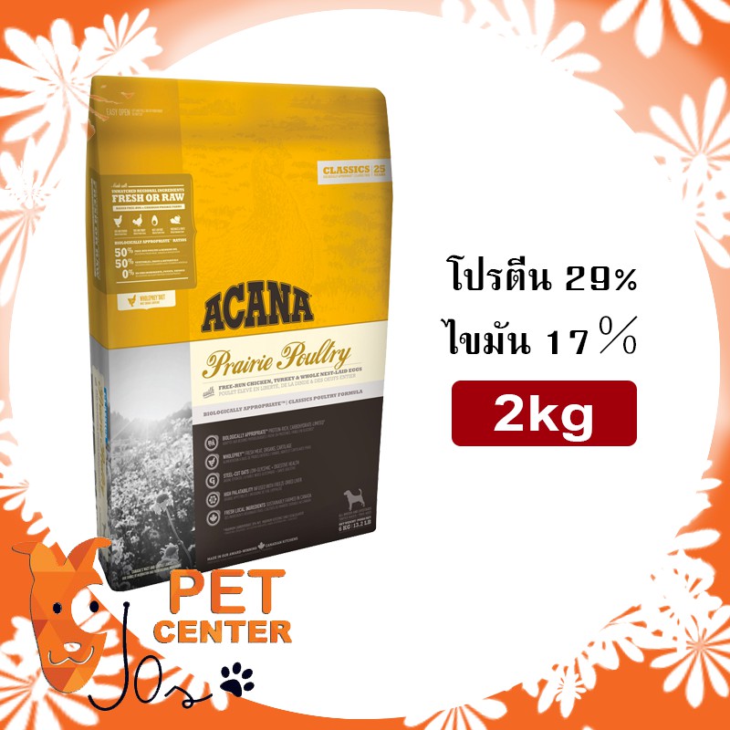Acana (Dog) - Prairie Poultry อาหารสุนัข สูตรไก่ ไก่งวง และไข่