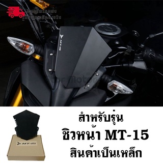 ชิวหน้า MT15 อลูมิเนียม MT-15 งานCNC แข็งแรงทนทาน ไม่ซีดง่าย อุปกรณ์แต่งMT15 ของแต่งMT15(0363)