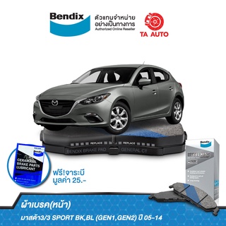 BENDIXผ้าเบรค(หน้า)มาสด้า3/3SPORT BK,BL ปี 05-14/ฟอร์ด อีโค่ 1.5L ปี 13-ON/โฟกัส ปี 05-18/ DB 1679 MKT