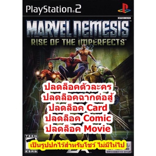 ปลดล็อคตัวละคร Marvel Nemesis Rise Imperfects PS2