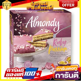 อัลมอนดี้ รูบี แพสชั่นเค้ก 400 กรัม Almondy Ruby Passion Cake 400g