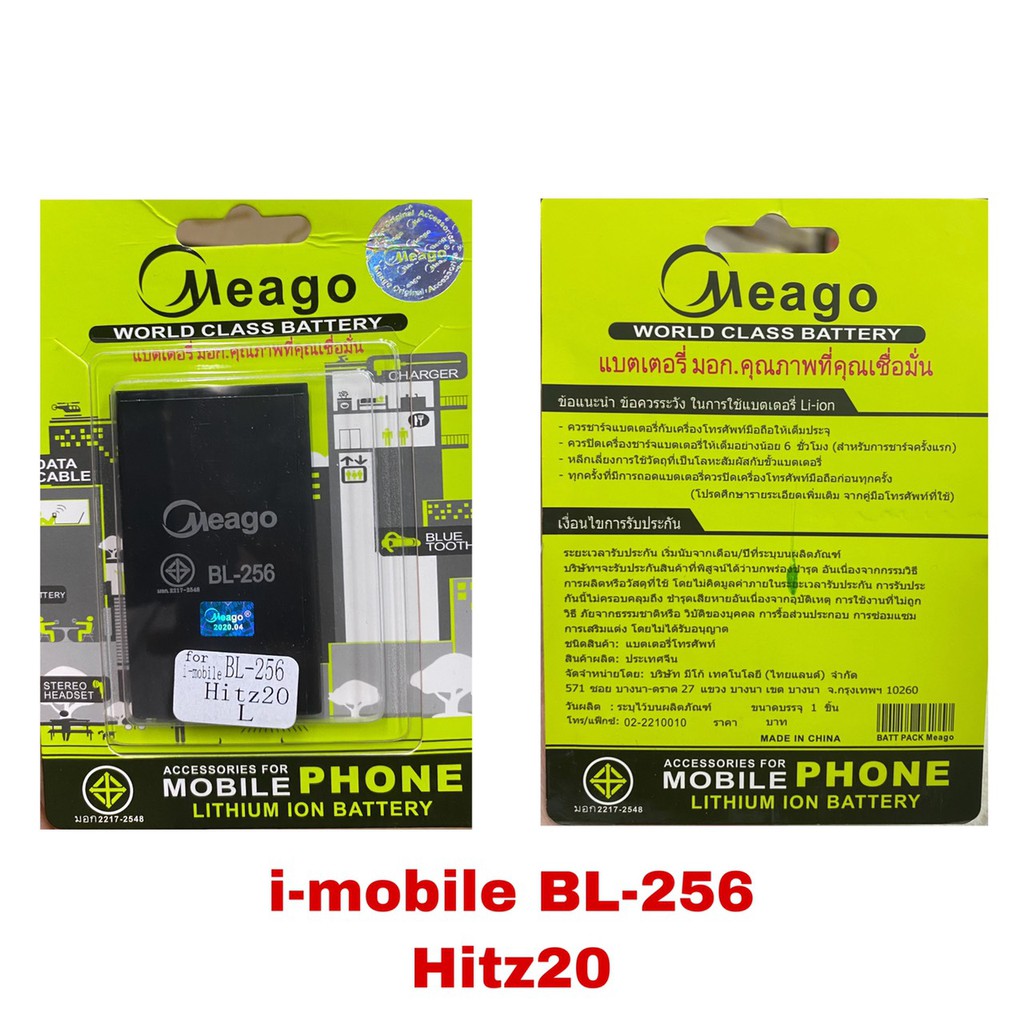 Meago แบตเตอร์รี่ i-mobile BL-256 Hitz20 มี มอก.