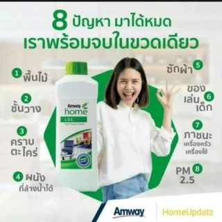 แอลโอซี แอมเวย์ น้ำยาอเนกประสงค์✅ของแท้/ช็อปไทย✅