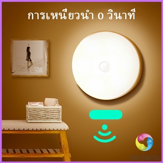 Eos Center ไฟติดห้องนอน โคมไฟอัตโนมัติในบ้าน LED ไฟเซ็นเซอร์ สินค้าพร้อมส่ง LED induction light