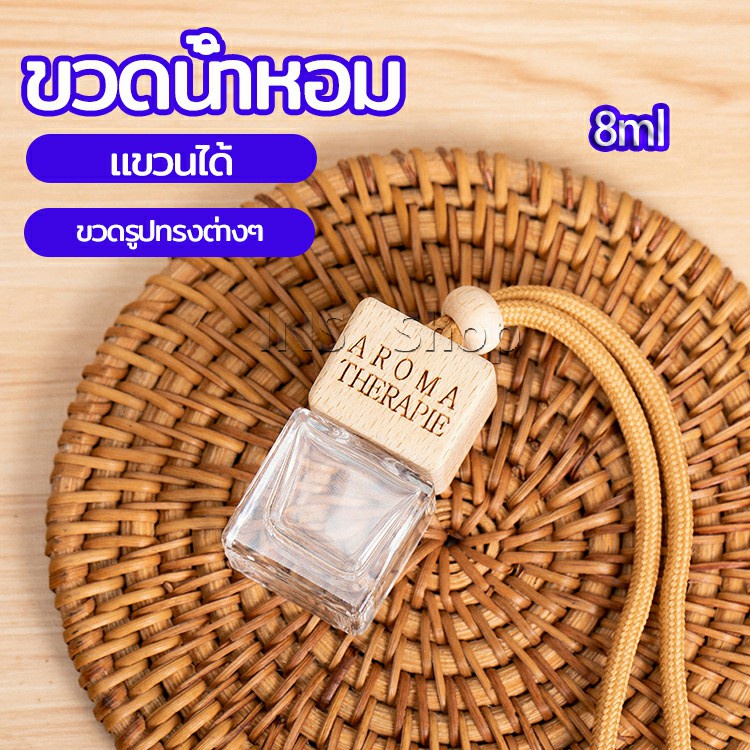 ขวดน้ำหอม ขวดน้ำหอมแบบแขวน ขวดน้ำหอมติดรถยนต์ car perfume bottle