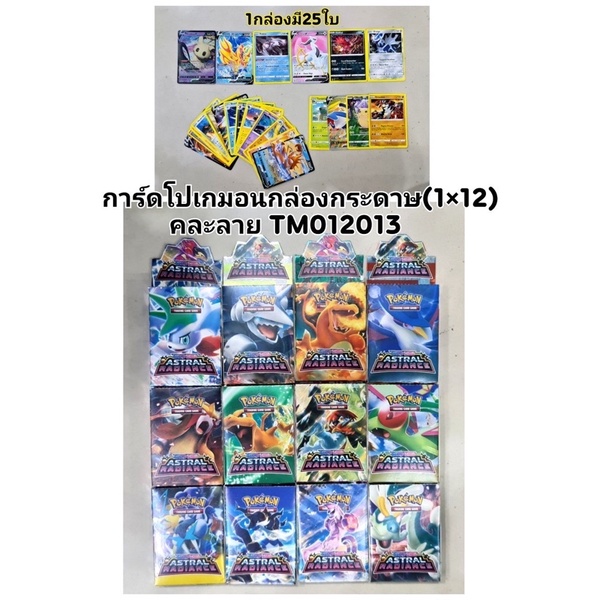 การ์ดโปเกมอน โปเกมอน กล่องกระดาษ1กล่องมีประมาณ20-25ใบ (งานจีน)หลายกล่องลายอาจซ้ำ🇹🇭จัดส่งในไทย🇹🇭
