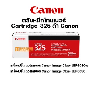 ตลับหมึกโทนเนอร์ Cartridge-325 ดำ Canon ของแท้.