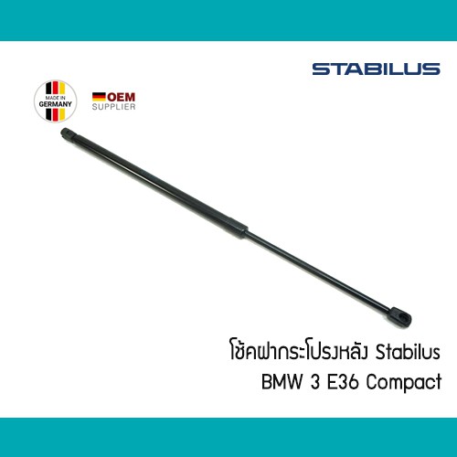 โช้คอัพฝากระโปรงหลัง BMW 3 E36 Compact Stabilus Germany คอมแพค 026247 51242491349 51248230070 โช้คฝา