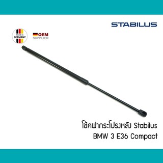 โช้คอัพฝากระโปรงหลัง BMW 3 E36 Compact Stabilus Germany คอมแพค 026247 51242491349 51248230070 โช้คฝากระโปรง โช๊คค้ำ โช๊ค