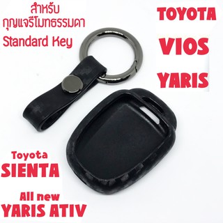 JDK ซองกุญแจซิลิโคน เคฟล่า หุ้มกุญแจ รีโมทธรรมดา สำหรับ Toyota SIENTA / All new Yaris ATIV 2018,NEW YARIS , NEW VIOS