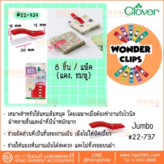 คลิปหนีบแบบยาว Clover Wonder Clip #22-737 Made in Japan