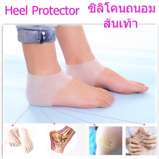 ซิลิโคนถนอมส้นเท้าลดอาการบาดเจ็บส้นเท้า รองส้นเท้ากันช้ำ ส้นเท้าแตกSilicone Gel Heel Protector Squishy Painless Anti-cra