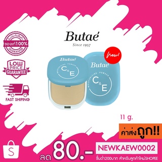 (ตลับฟ้า) Butae C&amp;E Moisturizing Powder บูเต้ ซี แอนด์ อี มอยส์เจอร์ไรซิ่ง พาวเดอร์ พลัสความชุ่มชื่น เนียนนุ่ม 11g.