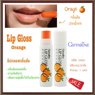 กิฟฟารีนลิปกลอส กลิ่นผลไม้ กลิ่นส้ม ให้เรียวปากแลดูเป็นธรรมชาติ/1แท่ง/รหัส21001/ขนาด2.50กรัม🌹સારું