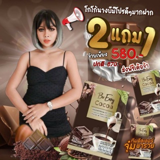 โกโก้นางบี3กล่อง500฿