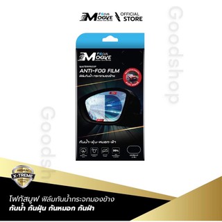 Focus Anti-Fog ฟิล์มกันน้ำติดกระจกข้างรถยนต์และรถจักรยานยนต์ ไม่หลุดแม้ล้างรถ - ANTIFOG Moove