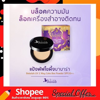 Babalah UV 2 Way Cake Magic Bee Powder SPF20++  แป้งบาบาร่าไขผึ้ง ยูวี ทูเวย์ เมจิคบี พาวเดอร์