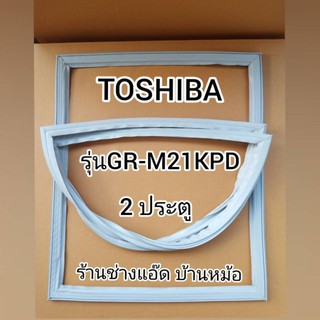 ขอบยางตู้เย็นTOSHIBA(โตชิบา)รุ่นGR-M21KPD(2ประตู)