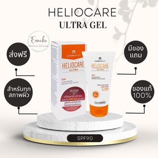 Heliocare Ultra Gel SPF 90 (50+) ครีมกันแดดแท้100%