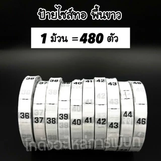 ป้ายไซส์ ป้ายทอ SIZE ป้ายติดคอเสื้อ พื้นขาว