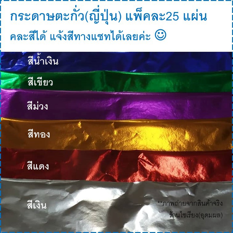 กระดาษตะกั่ว กระดาษอังกฤษ แผ่นใหญ่ แพ็ค10-25แผ่น (ระบุสีที่แชท)