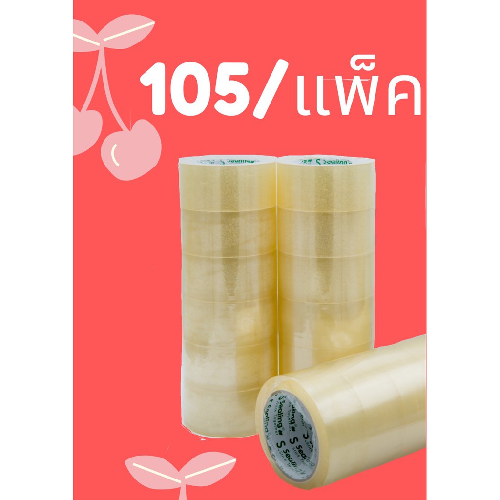 [⚠️พร้อมส่ง🚚✨]  เทปกาวขนาด 2' ยาว 100 หลาจ้า