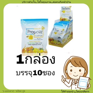 propoliz lozenge โพรโพลิซ ชนิด เม็ดอม 1กล่อง บรรจุ10ซอง