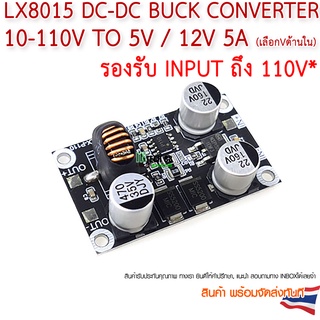 DC 10V-110V to 5V 9V 12V 24V 5A LX8015 110V  DC-DC Buck Converter Step Down Module