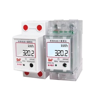 พร้อมส่งจากไทย มิเตอร์ไฟฟ้า 60Ａ รีเซ็ตได้single Electronic meter  มีสีขาวกับสีใส ราคาโรงงาน