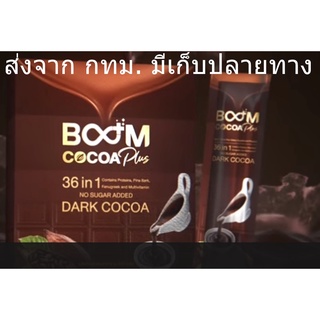 Boom Cocoa โกโก้ลดน้ำหนัก Cocoa เพิ่มหุ่นสวย ลดความอยากอาหาร