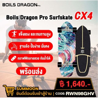 Boils Dragon Pro Surfskate CX4 surf skateboard เซิฟ์สเก็ต สเก็ตบอร์ด