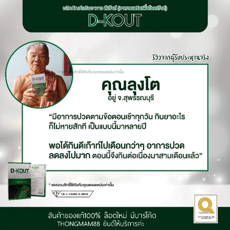 🛺ส่งตลอดไม่มีวันหยุด (ยอดฮิต)💪ดีเก๊าท์ D-KOUT ดีเค๊าท์ Dkout อาหารเสริมสำหรับเก๊าท์ กรดยูริคสูง ปวดตามข้อ ของแท้พร้อมส่ง - รูปที่ 4