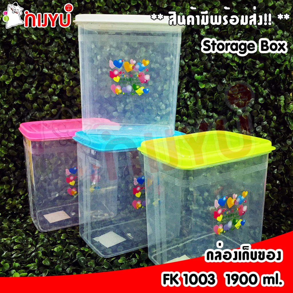 กล่องเหลี่ยมอเนกประสงค์ ฝาปิด FK 1003 1600ml.