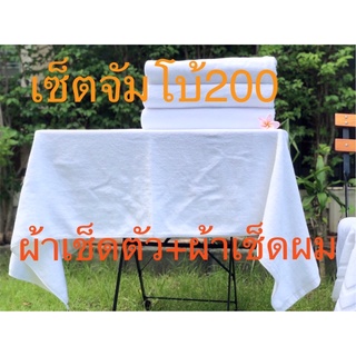 ผ้าขนหนู ผ้าเช็ดตัวโรงแรมเซตจัมโบ้ 30x60 16ปอนด์