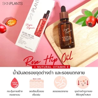SKINPLANTS Rose Hip Oil 15 ml. ออยล์บำรุงผิว ลดรอยแตกลาย จุดด่างดำ ริ้วรอยเหี่ยวย่นซ่อมแซมผิว