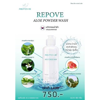 REPOVEwashpowder   ผงล้างหน้า