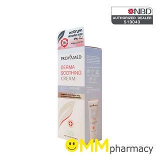 Provamed Derma Soothing Cream 30 g. สำหรับผู้ที่มีปัญหาผิวแห้งระคายเคืองมาก