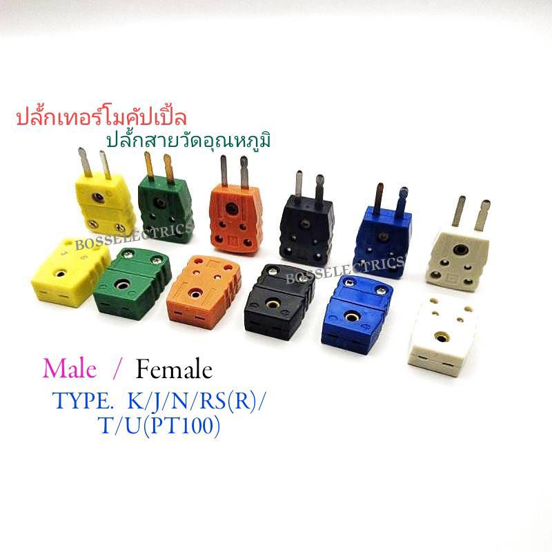 1ตัว 👉👉 ปลั้กข้อต่อเซ็นเซอร์วัดอุณหภูมิ ตัวผู้ ตัวเมีย Type. K/N/J/T/RS(R)/U(Pt100)
