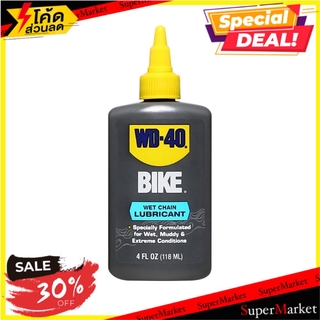 ✨HOT Item✨ น้ำมันหล่อลื่นโซ่จักรยาน ชนิดเปียก WD-40 4 ออนซ์ ช่างมืออาชีพ BIKE WET CHAIN LUBRICANT WD-40 4OZ น้ำยาดูแลรถย