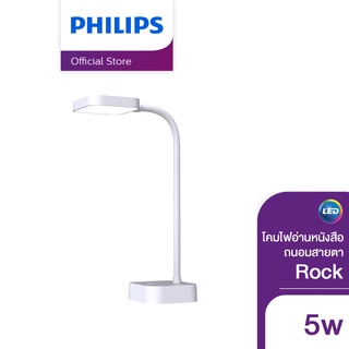 Philips Lighting โคมไฟอ่านหนังสือถนอมสาย รุ่น Rock 4.5 วัตต์