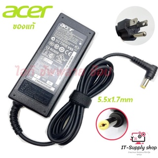 Acer Adapter ของแท้ 19V/3.42A 65W หัวขนาด 5.5*1.7mm สายชาร์จ เอเซอร์ อะแดปเตอร์ สำหรับเอเซอร์