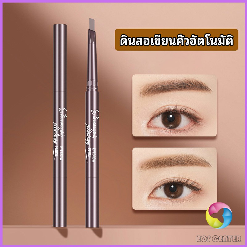 Eos Center ดินสอเขียนคิ้ว หัวคู่ กันน้ำ ทนทานกว่า 2 หัว automatic eyebrow pencil