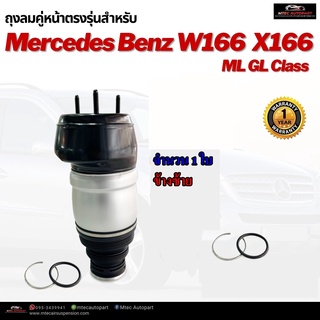 รับประกัน 1 ปี ถุงลมหน้า 1ชิ้น (ซ้าย) Mercedes Benz W166  X166 ML GL สำหรับด้านหน้า ชุดซ่อมถุงลม เบนซ์  สินค้าดีมีคุณภาพ