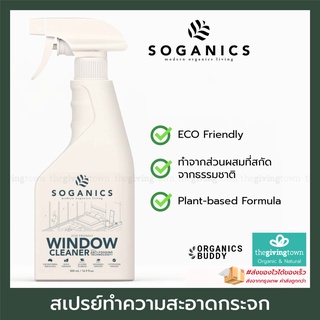 SOGANICS น้ำยาเช็ดกระจก สเปรย์ทำความสะอาดกระจก Eco-Friendly Window Spray Cleaner Soganic